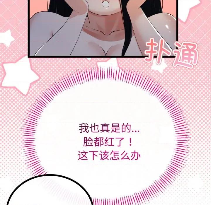 初戀的意外同居 與初戀的意外同居-與初戀的意外同居 第50話 第99页