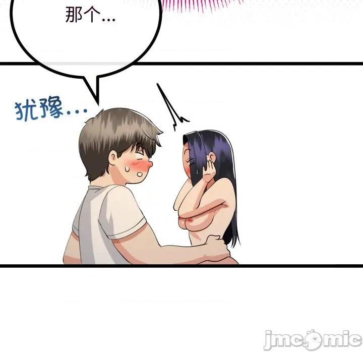 初戀的意外同居 與初戀的意外同居-與初戀的意外同居 第50話 第100页