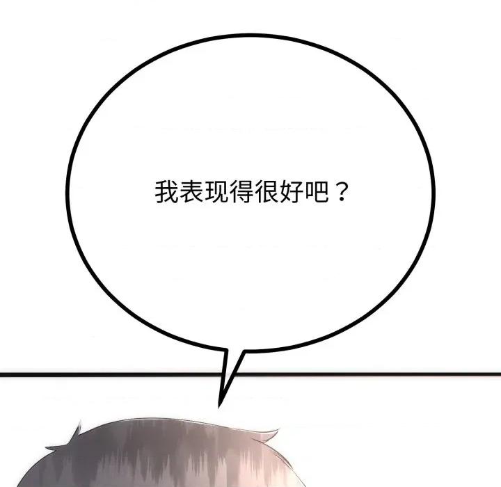 初戀的意外同居 與初戀的意外同居-與初戀的意外同居 第50話 第101页