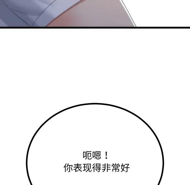 初戀的意外同居 與初戀的意外同居-與初戀的意外同居 第50話 第103页