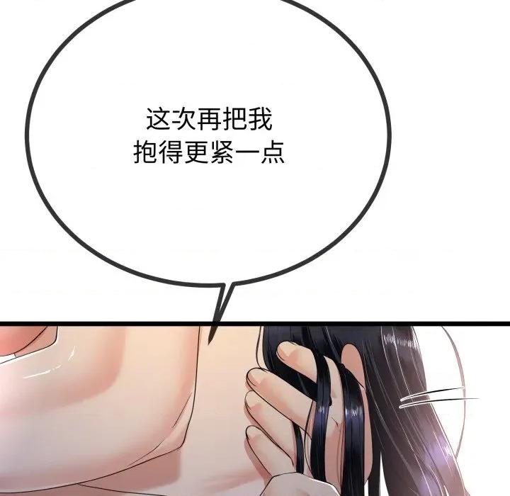 初戀的意外同居 與初戀的意外同居-與初戀的意外同居 第50話 第106页