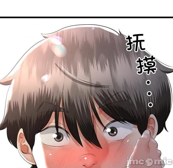 初戀的意外同居 與初戀的意外同居-與初戀的意外同居 第50話 第125页