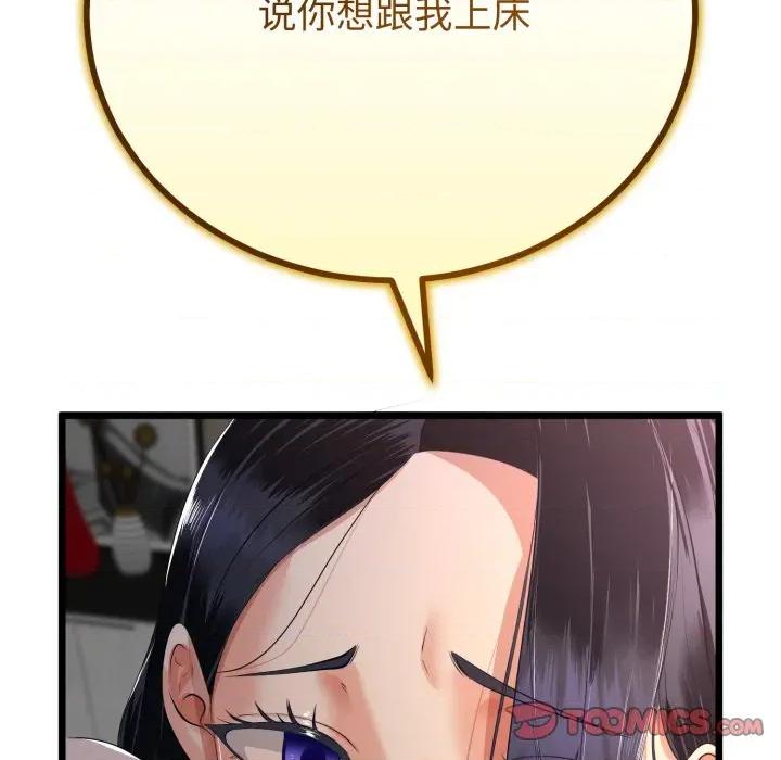 初戀的意外同居 與初戀的意外同居-與初戀的意外同居 第50話 第129页