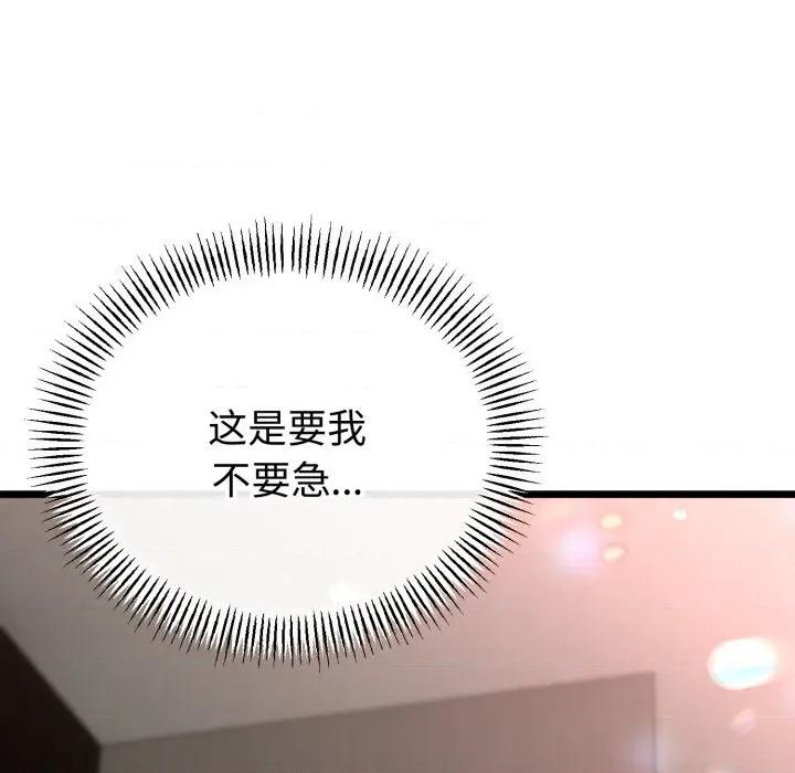 初戀的意外同居 與初戀的意外同居-與初戀的意外同居 第50話 第131页