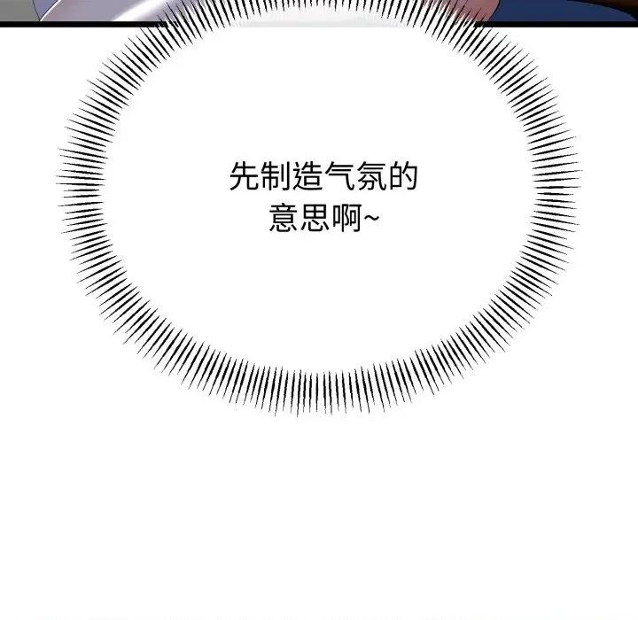 初戀的意外同居 與初戀的意外同居-與初戀的意外同居 第50話 第133页