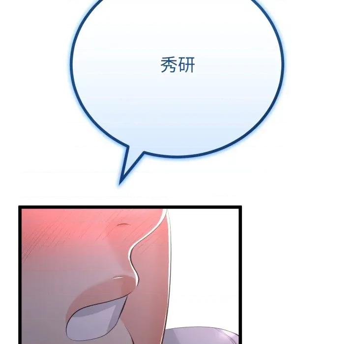 初戀的意外同居 與初戀的意外同居-與初戀的意外同居 第50話 第136页