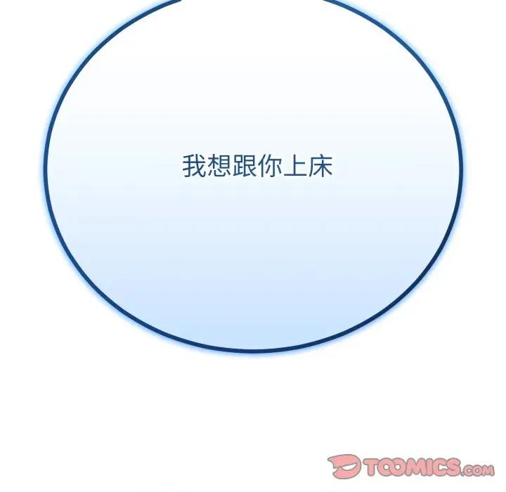 初戀的意外同居 與初戀的意外同居-與初戀的意外同居 第50話 第138页
