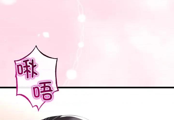 初戀的意外同居 與初戀的意外同居-與初戀的意外同居 第51話 第4页