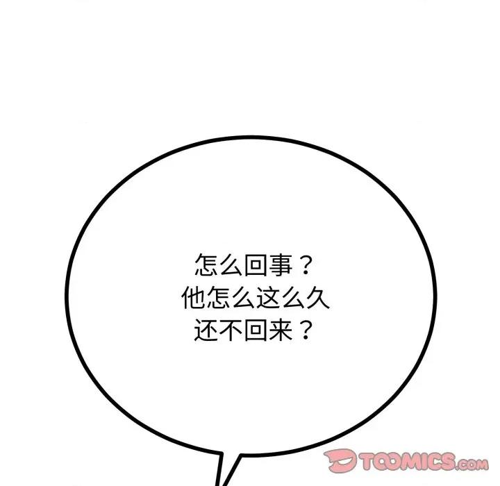 初戀的意外同居 與初戀的意外同居-與初戀的意外同居 第51話 第21页
