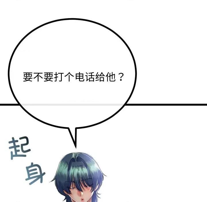 初戀的意外同居 與初戀的意外同居-與初戀的意外同居 第51話 第24页