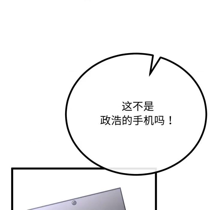 初戀的意外同居 與初戀的意外同居-與初戀的意外同居 第51話 第33页