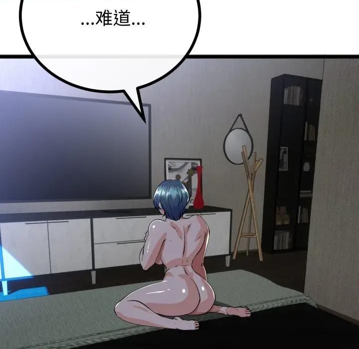 初戀的意外同居 與初戀的意外同居-與初戀的意外同居 第51話 第36页