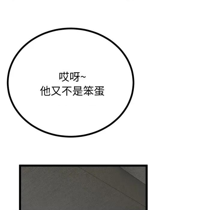 初戀的意外同居 與初戀的意外同居-與初戀的意外同居 第51話 第38页