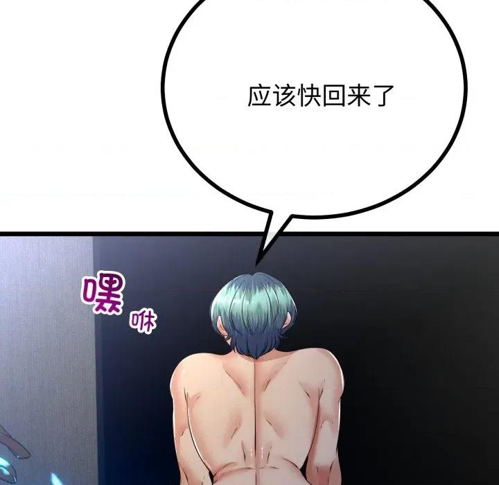 初戀的意外同居 與初戀的意外同居-與初戀的意外同居 第51話 第43页
