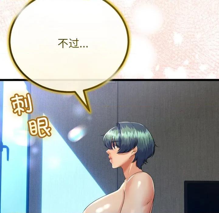 初戀的意外同居 與初戀的意外同居-與初戀的意外同居 第51話 第47页
