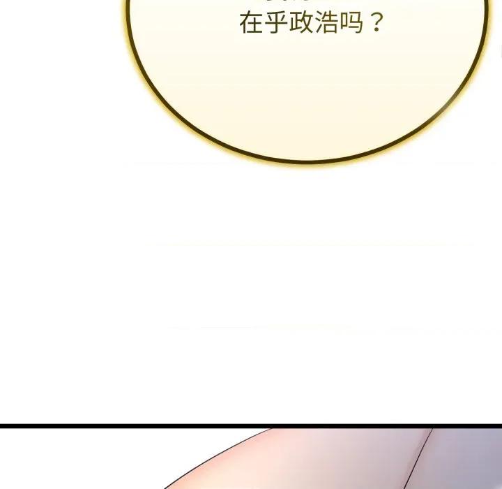 初戀的意外同居 與初戀的意外同居-與初戀的意外同居 第51話 第49页