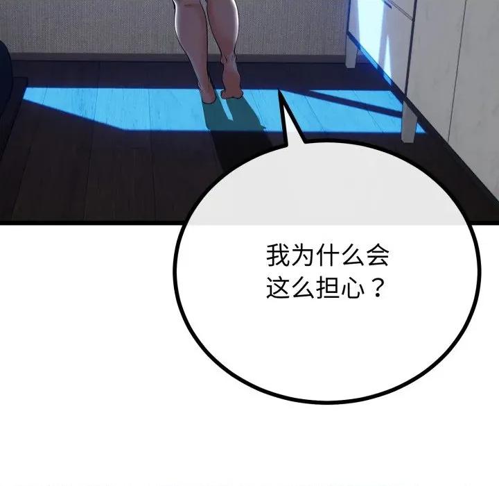 初戀的意外同居 與初戀的意外同居-與初戀的意外同居 第51話 第53页