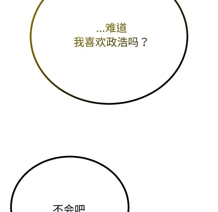 初戀的意外同居 與初戀的意外同居-與初戀的意外同居 第51話 第56页