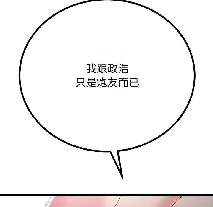 初戀的意外同居 與初戀的意外同居-與初戀的意外同居 第51話 第59页