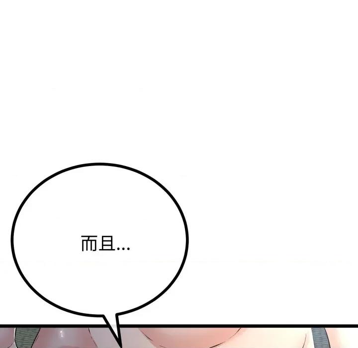 初戀的意外同居 與初戀的意外同居-與初戀的意外同居 第51話 第61页