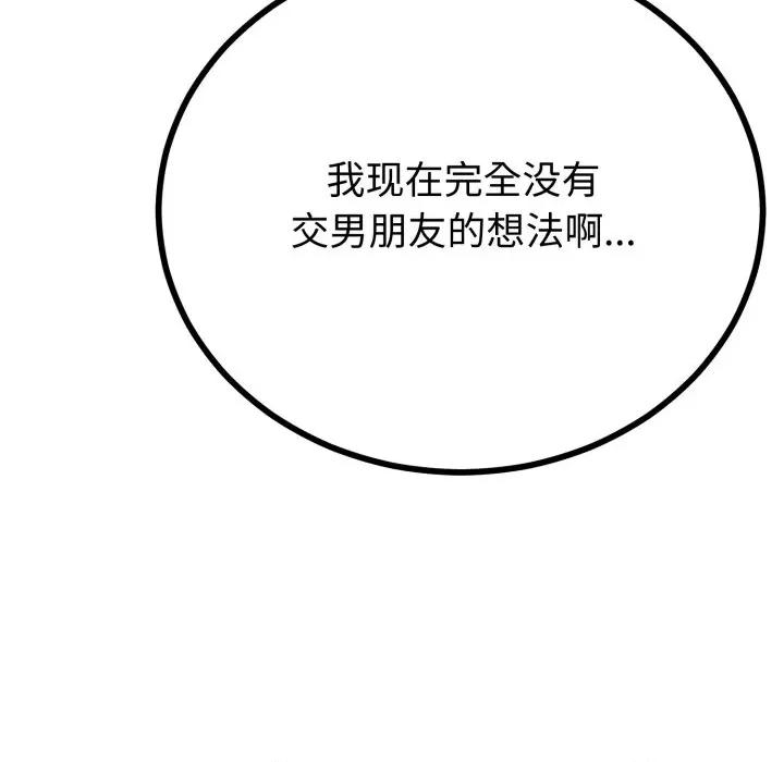 初戀的意外同居 與初戀的意外同居-與初戀的意外同居 第51話 第63页
