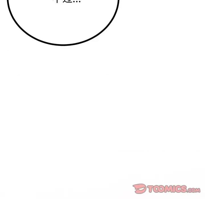 初戀的意外同居 與初戀的意外同居-與初戀的意外同居 第51話 第66页