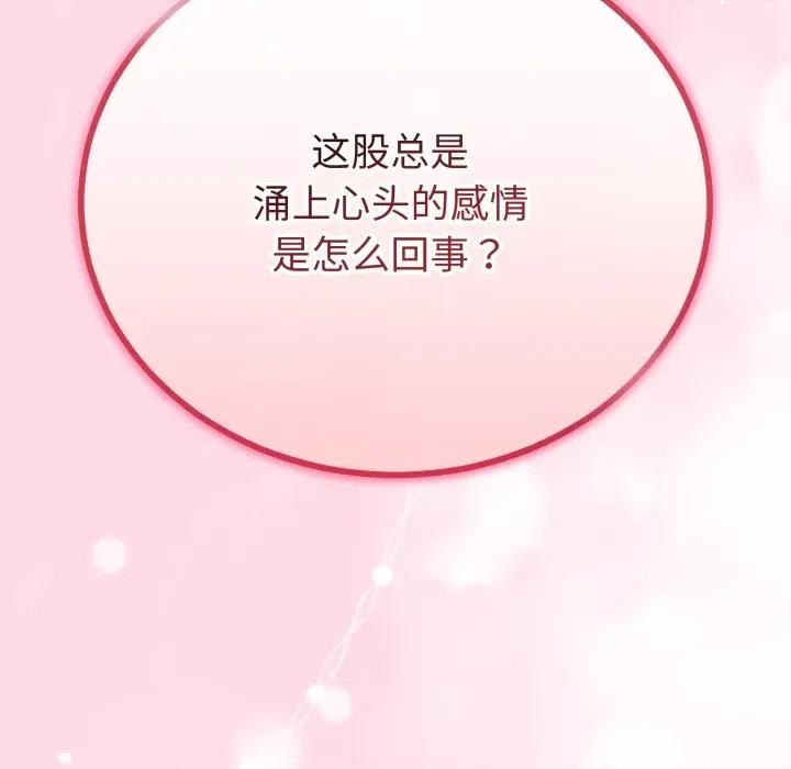 初戀的意外同居 與初戀的意外同居-與初戀的意外同居 第51話 第69页