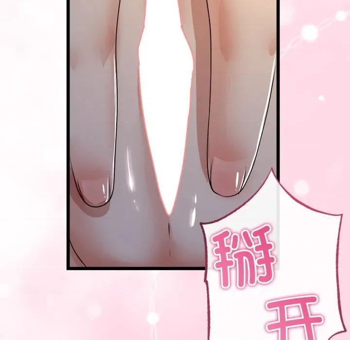 初戀的意外同居 與初戀的意外同居-與初戀的意外同居 第51話 第77页