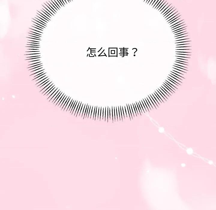初戀的意外同居 與初戀的意外同居-與初戀的意外同居 第51話 第91页