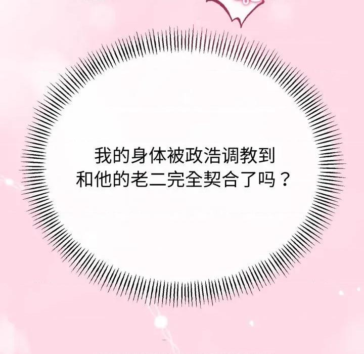初戀的意外同居 與初戀的意外同居-與初戀的意外同居 第51話 第94页