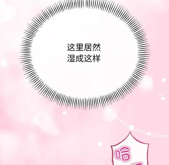 初戀的意外同居 與初戀的意外同居-與初戀的意外同居 第51話 第97页