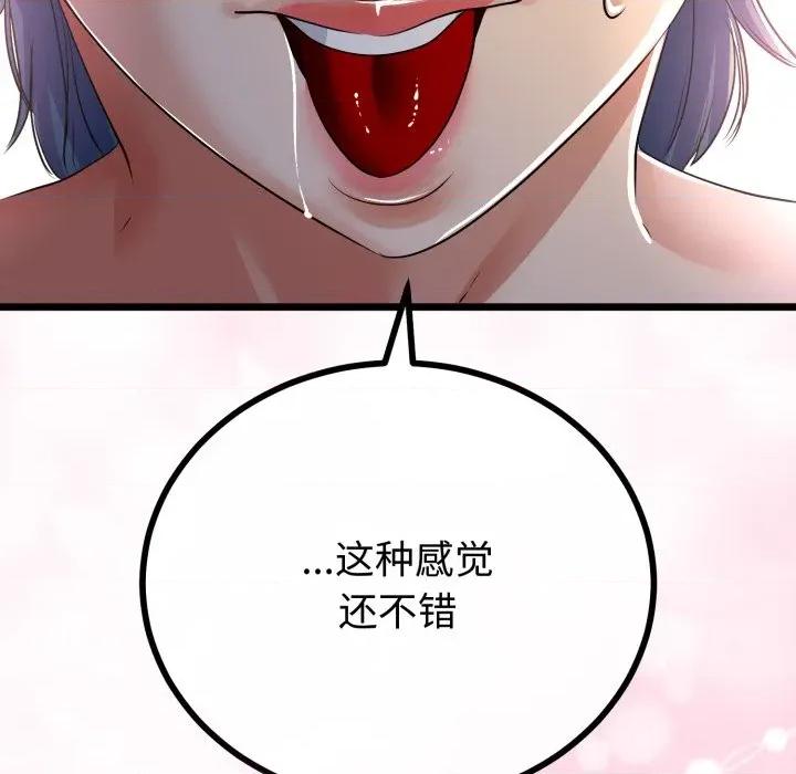 初戀的意外同居 與初戀的意外同居-與初戀的意外同居 第51話 第103页
