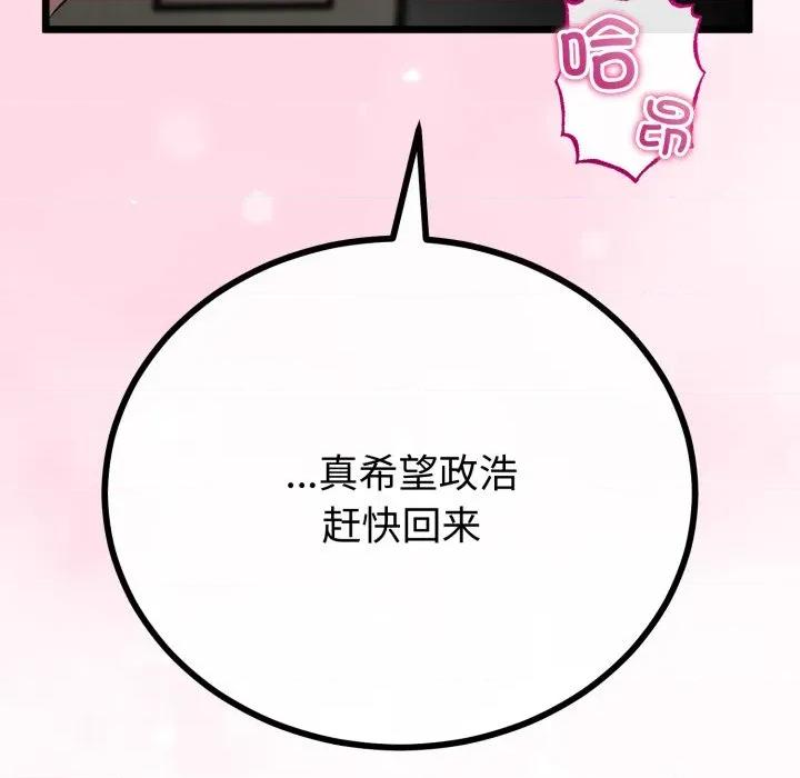 初戀的意外同居 與初戀的意外同居-與初戀的意外同居 第51話 第106页