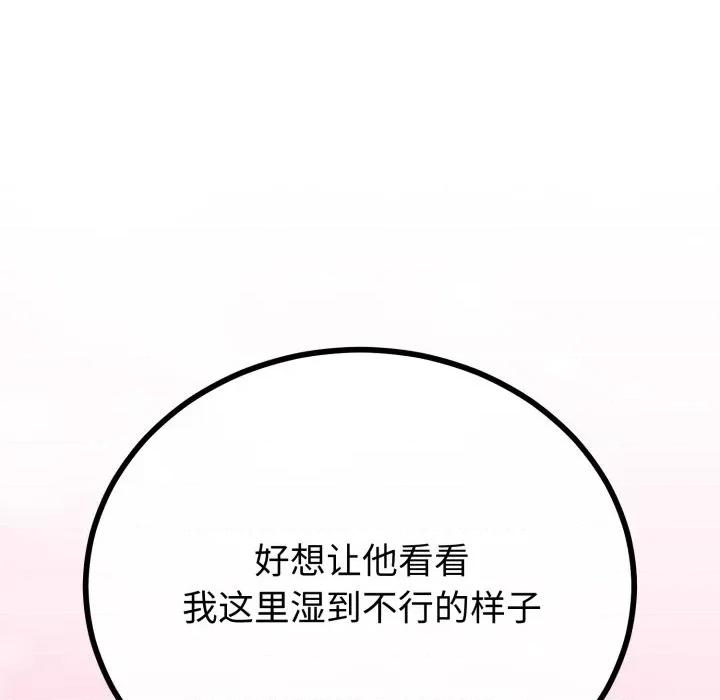 初戀的意外同居 與初戀的意外同居-與初戀的意外同居 第51話 第109页