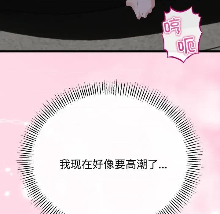 初戀的意外同居 與初戀的意外同居-與初戀的意外同居 第51話 第131页