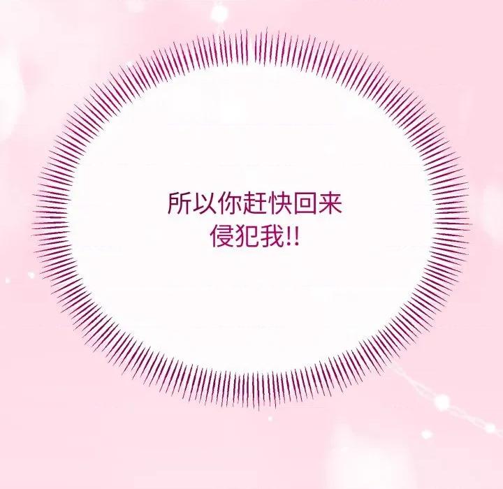 初戀的意外同居 與初戀的意外同居-與初戀的意外同居 第51話 第134页
