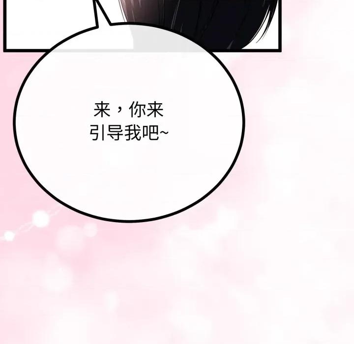 初戀的意外同居 與初戀的意外同居-與初戀的意外同居 第51話 第146页