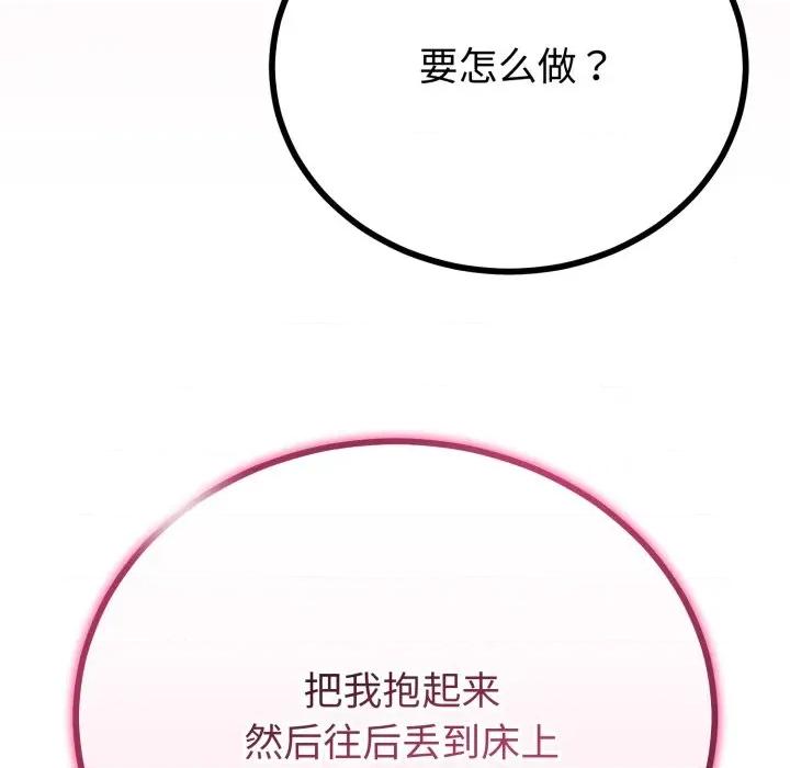 初戀的意外同居 與初戀的意外同居-與初戀的意外同居 第51話 第149页