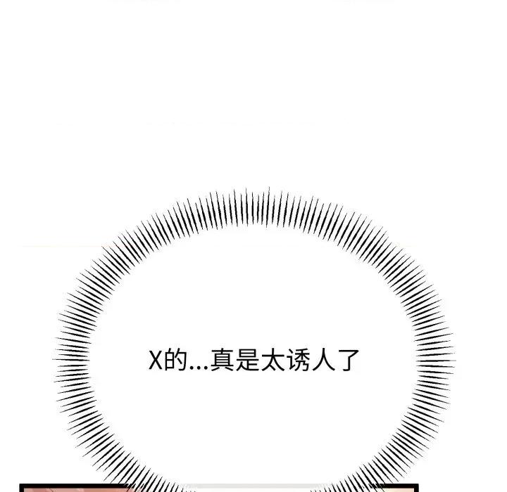 初戀的意外同居 與初戀的意外同居-與初戀的意外同居 第51話 第158页