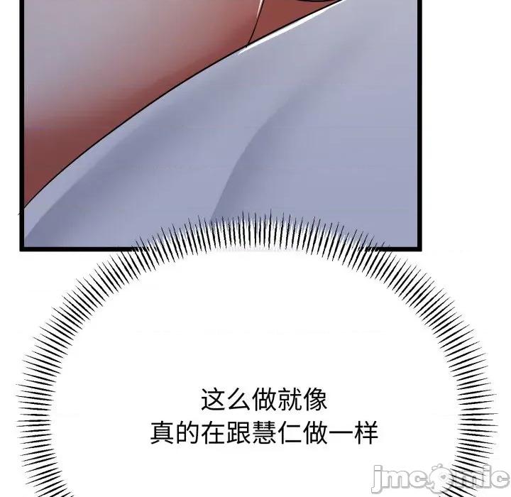 初戀的意外同居 與初戀的意外同居-與初戀的意外同居 第51話 第160页