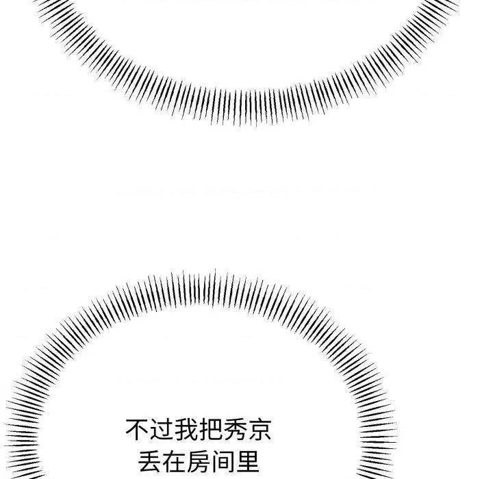 初戀的意外同居 與初戀的意外同居-與初戀的意外同居 第51話 第161页