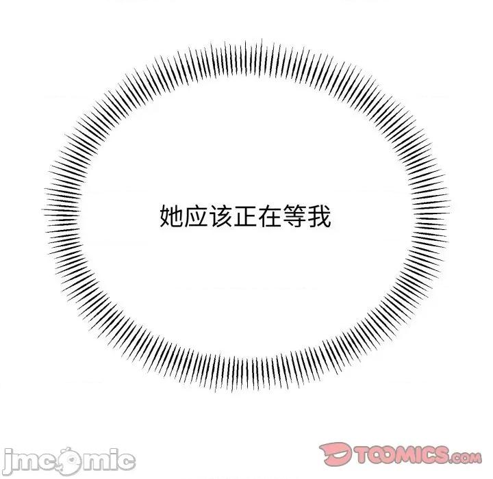 初戀的意外同居 與初戀的意外同居-與初戀的意外同居 第51話 第165页