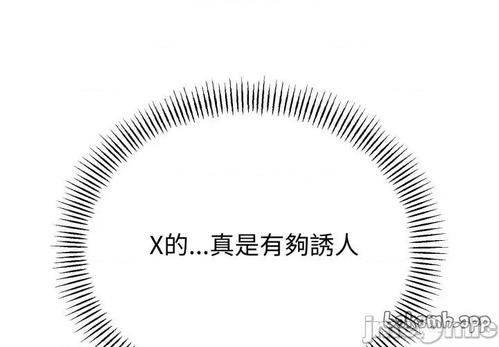 初戀的意外同居 與初戀的意外同居_-_第52話 第1页