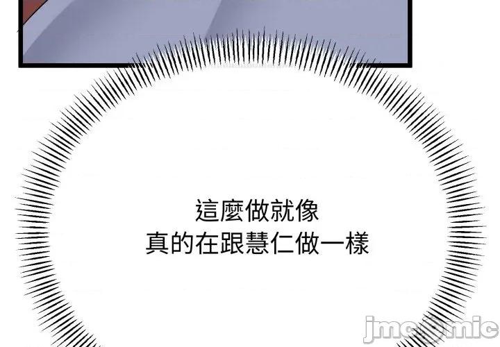 初戀的意外同居 與初戀的意外同居_-_第52話 第4页