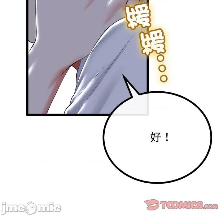 初戀的意外同居 與初戀的意外同居_-_第52話 第33页
