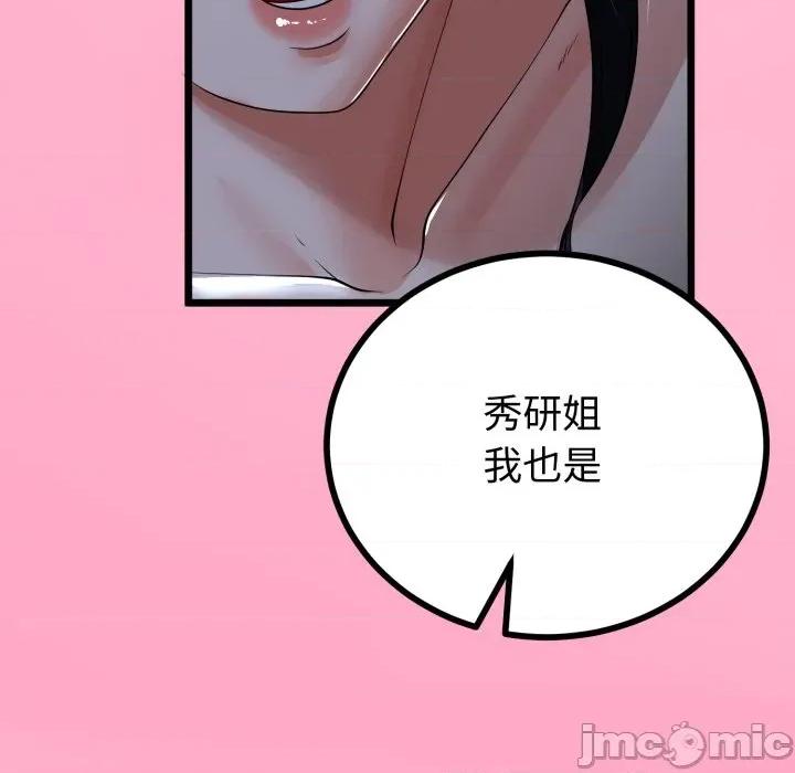初戀的意外同居 與初戀的意外同居_-_第52話 第43页