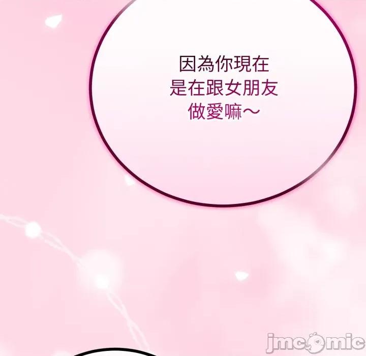 初戀的意外同居 與初戀的意外同居_-_第52話 第46页