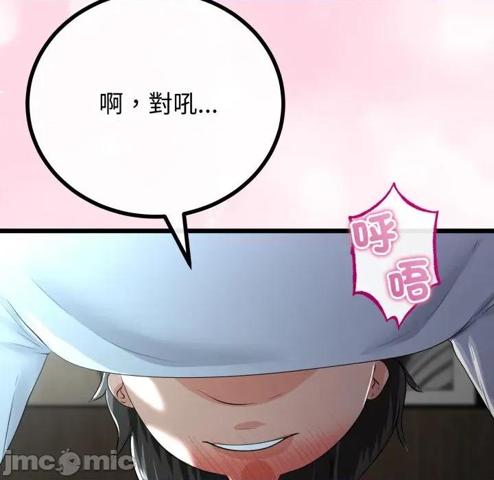 初戀的意外同居 與初戀的意外同居_-_第52話 第47页