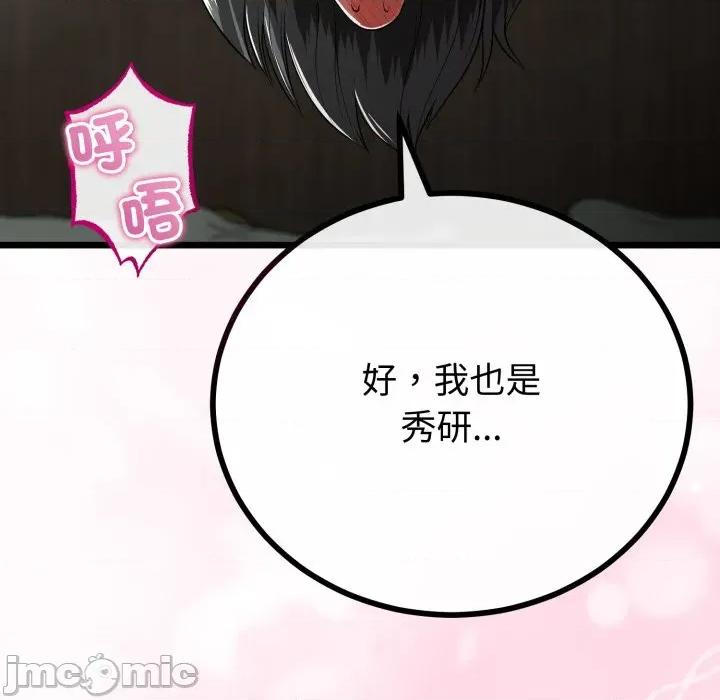 初戀的意外同居 與初戀的意外同居_-_第52話 第48页