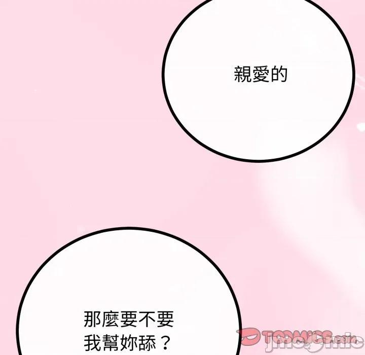 初戀的意外同居 與初戀的意外同居_-_第52話 第51页